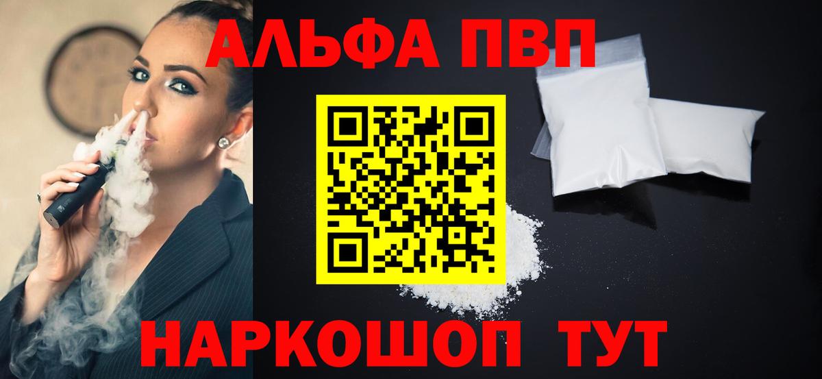 Новоуральск  Альфа ПВП кристаллы  Вход с VPN 