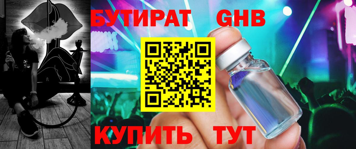 БУТИРАТ  Бутират буратино  Вход с VPN  Новоуральск 