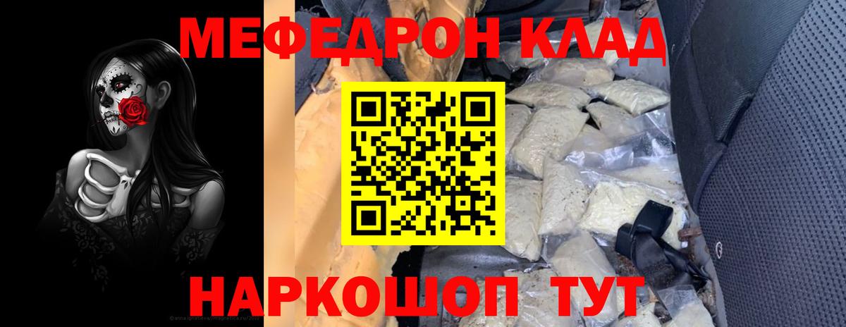 Мефедрон кристаллы Новоуральск