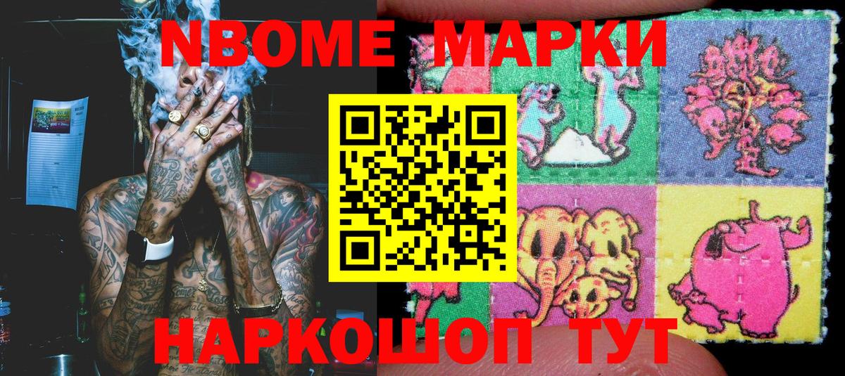 Марки NBOMe 1,5мг  Марки NBOMe 1,5мг  Новоуральск  Вход с VPN 
